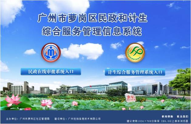 广州市萝岗区民政和计生综合服务管理信息系统