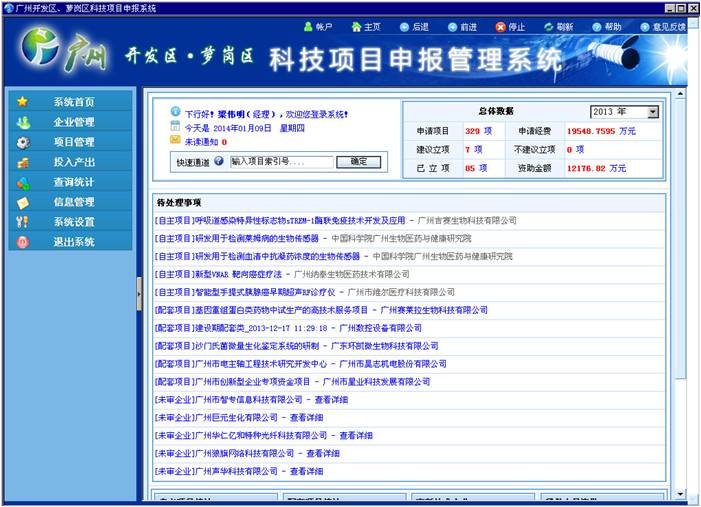 广州萝岗区科技项目管理系统科技项目管理系统